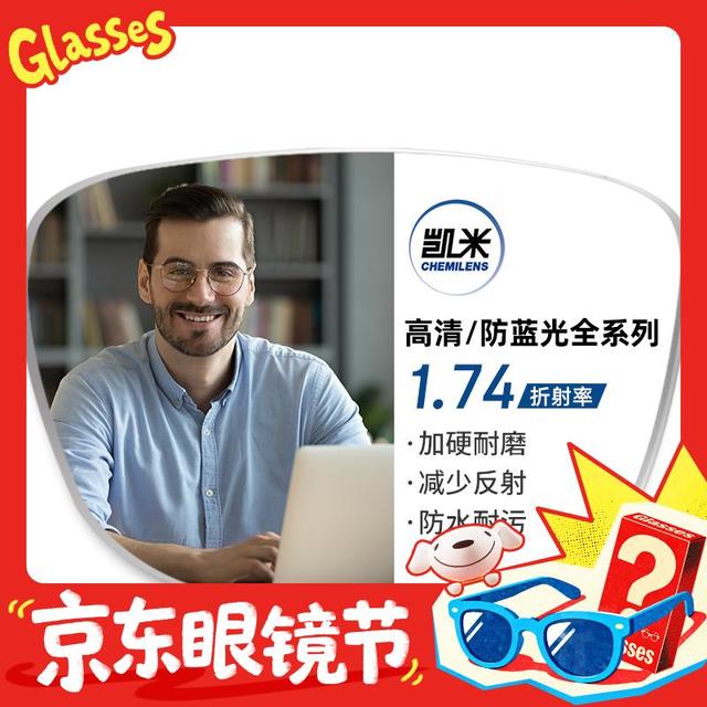 凯米 1.74极薄镜片（高度数更显薄）+9051黑银超轻钛架多款可选（可升级FILA斐乐/精工镜架)