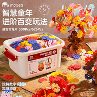 mobee 雪花片 儿童积木玩具立体拼图 300片 收纳箱装