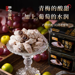 牧果人 网红零食青梅抱葡萄258g*1罐