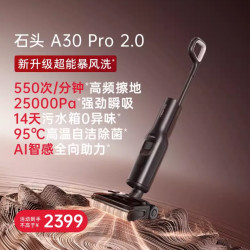 石头 A30 Pro 2.0 AI全向助力 洗地机