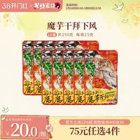茶颜家族 魔芋干拜下风 山胡椒油味麻辣零食 25g*10袋