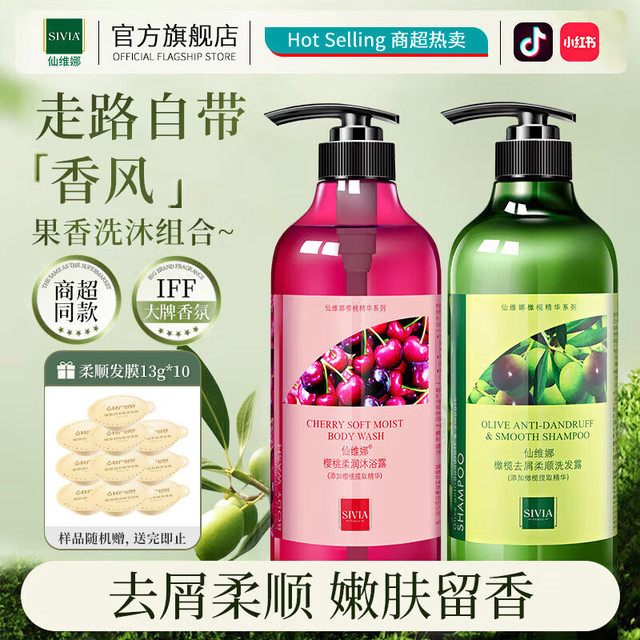 仙维娜 洗发水控油去屑柔顺洗头膏秀发亮泽男女士通用洗发膏 橄榄樱桃洗沐套装750ml+750ml