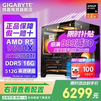 技嘉 电竞游戏 台式电脑主机 RTX5060Ti 8G