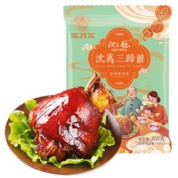 沈万三 酱猪肘子 300g 袋装