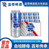 百亿补贴：Blue Ribbon 经典麦芽汁啤酒 500ml*12罐 10度 北美淡爽