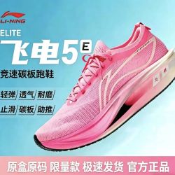 李宁 飞电5 ELITE 男女 马拉松跑步鞋