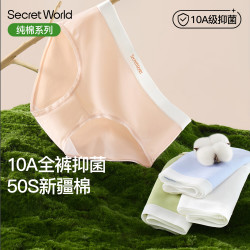 SecretWorld 抑菌 女士内裤