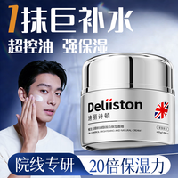 迪丽诗顿 B5男士保湿面霜控油补水滋润擦脸油抗皱紧致抗衰老护肤品