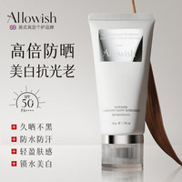 Allowish 英国进口防晒霜50g美白高倍防晒防水防汗防紫外线军训隔离二合一