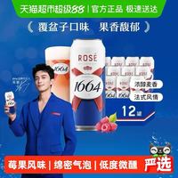 1664凯旋 1664 凯旋 1664 桃红果味啤酒 500ml*12罐