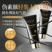 梦若羽 颜大师素颜霜玻色因焕亮抗皱遮瑕保湿养肤懒人紧致面部身体两用 1支 【懒人素颜霜 免卸妆