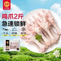 正大食品 鸡爪 1kg