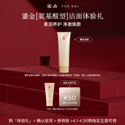 羽西 鎏金洁面乳30ml 尝鲜装