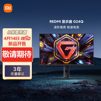 小米 REDMI 23.8英寸2K Fast IPS电竞显示器 G24Q