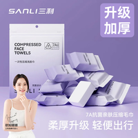 SANLI/三利 7A抗菌 一次性压缩毛巾