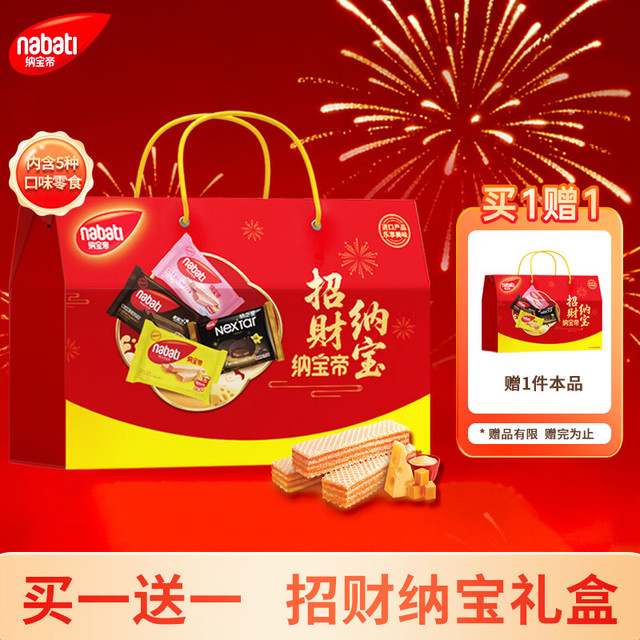 丽芝士 纳宝帝 招财纳宝礼盒1110g （买一送一，共2盒）