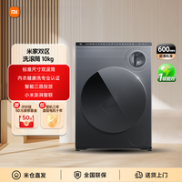 移动专享、移动端：米家 小米洗衣机 双区洗滚筒10公斤 一级能效 XQG103MJ111