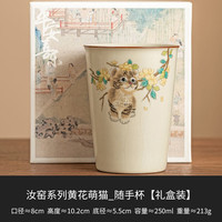 灵沐 陶瓷家用黄花猫随手可乐杯