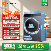 移动专享、移动端：米家 10kg超电解AI智能双路投放防串色洗烘一体洗衣机