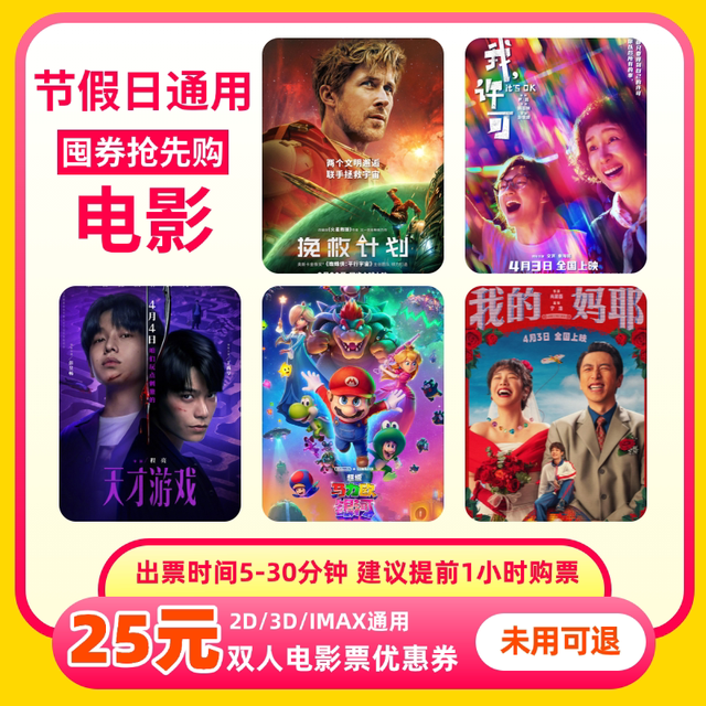 双人25元电影票优惠券全国通用代金券团购