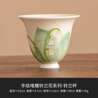 灵沐 手绘堆雕铃兰花铃兰杯简装30ml