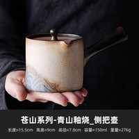 灵沐 家用复古陶瓷单壶苍山釉烧侧把壶