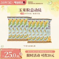 茶颜家族 茶颜悦色玉米粒总动员海盐味玉米粒下午办公室零食