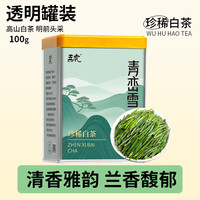  WU HU/五虎 浓香型 珍稀白茶