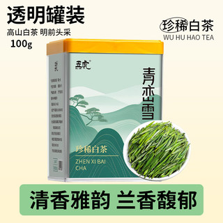 WU HU/五虎 浓香型 珍稀白茶