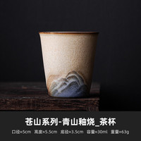 灵沐 苍山陶瓷待客茶杯