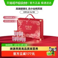 移动端：小仙炖 鲜炖燕窝 礼享礼盒 即食燕窝新春礼盒装 蝶变新生-低糖款40gx8瓶-保质期180天
