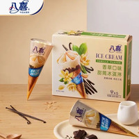 八喜 冰淇淋 甜筒组合装 香草口味冰淇淋 68g*5支  脆皮甜筒