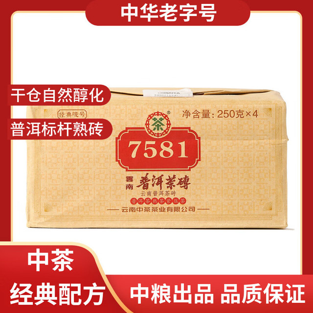 中茶 普洱茶经典唛号7581熟普250g四片装砖茶 云南茶叶中华