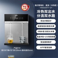 海尔 麦浪管线机壁挂式冷热一体饮水机家用净水器直饮机餐边柜新款
