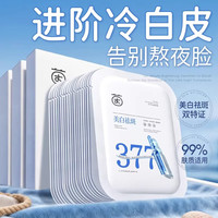 移动端、京东百亿补贴：茵倩 377美白面膜补水保湿淡斑去黄气提亮暗沉紧致抗皱纹抗老面膜正品