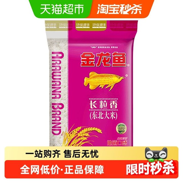 金龙鱼 长粒香 东北大米10kg