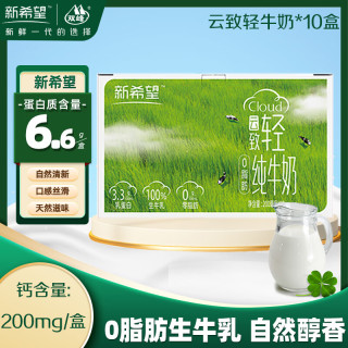 新希望双峰 云致轻0脂肪纯牛奶 200ml*10盒