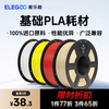 ELEGOO 3D打印耗材 PLA1.75mm高精度3D家用拓竹通用材料1kg