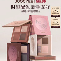 酵色 游染系列四色眼影