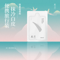 未兰 柔光清透身体素颜霜 5g