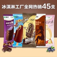  MENGNIU/蒙牛 45支装 草莓香芋咖啡脆皮雪糕