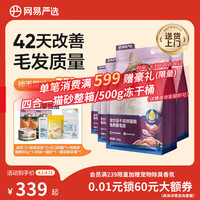今日必买：网易严选 全价冻干双拼兔肉猫粮 1.5kg*4（赠品价值30）