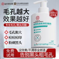 南京同仁堂 氨基酸洗面奶男女士收缩毛孔去角质黑头控油深层清洁洁面乳500g