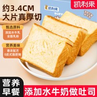 凯利来 水牛奶厚切吐司面包 640g/箱