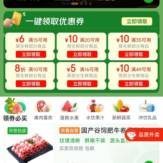 京东 生鲜水饮 领取16-5/15-6/20-10等优惠券