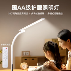 姿灯 落地灯 护眼学生专用全光谱防近视 白色 五档触摸调光 遥控