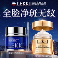 LEKKI 法国抗皱紧致面霜淡斑抗衰老淡化细纹保湿补水祛斑效果最好的产品
