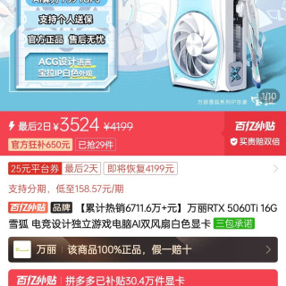 百亿补贴：万丽 RTX 5060Ti 16G 雪狐 电竞设计独立游戏电脑AI双风扇白色显卡