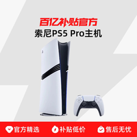 索尼 PS5 Pro 游戏机 黑色 2TB 国行