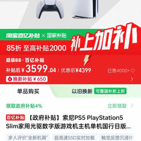 索尼 PlayStation 5系列 PS5 slim 光驱版 国行 游戏机 白色
